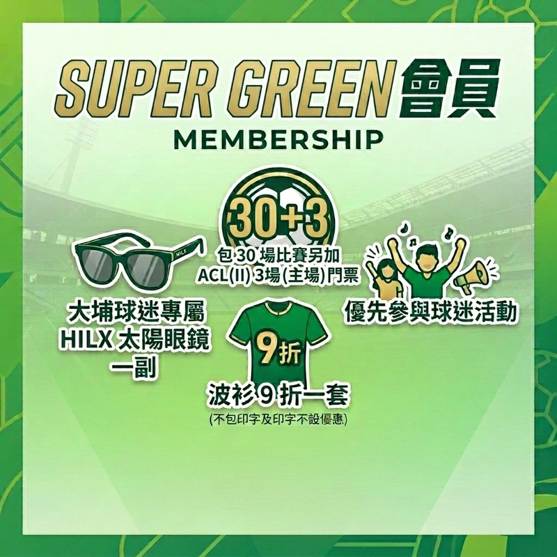 Super Green 會員