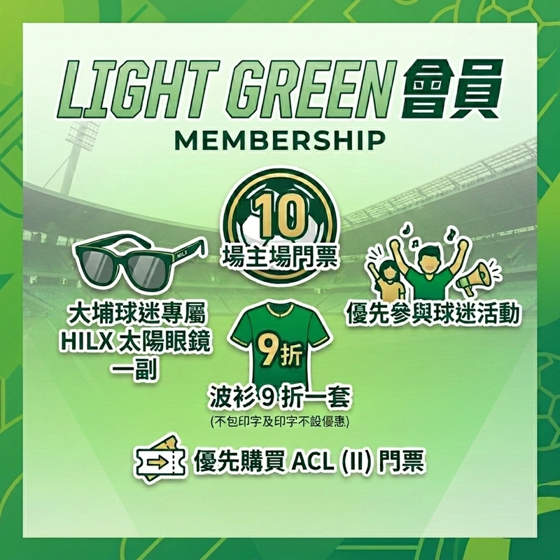 Light Green 會員