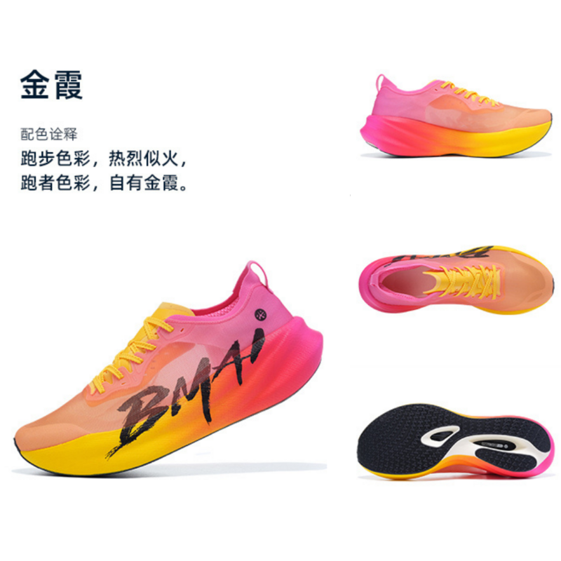 必邁Bmai驚碳3.0 TURBO 旗艦級馬拉松競速輕量碳板跑鞋男女訓練競賽運動鞋 （金霞紅）