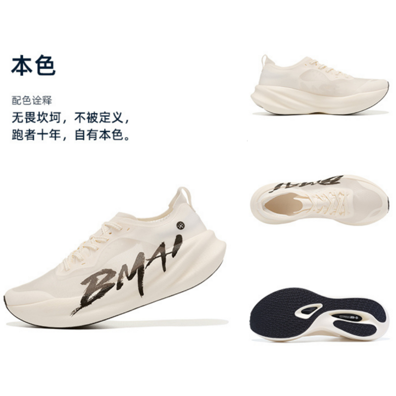 必邁Bmai驚碳3.0 TURBO 旗艦級馬拉松競速輕量碳板跑鞋男女訓練競賽運動鞋 (本色)